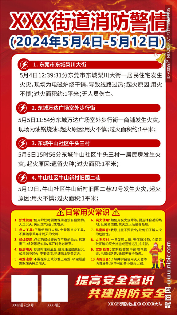 街道消防溫馨提示
