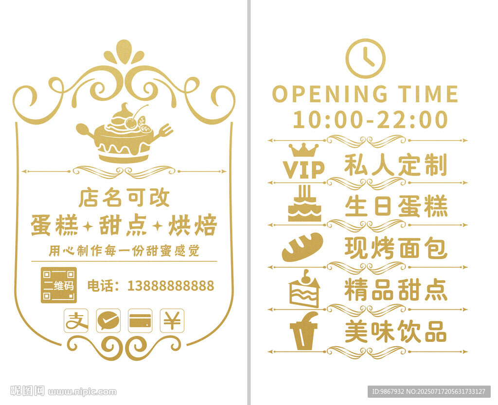 蛋糕店玻璃門貼紙