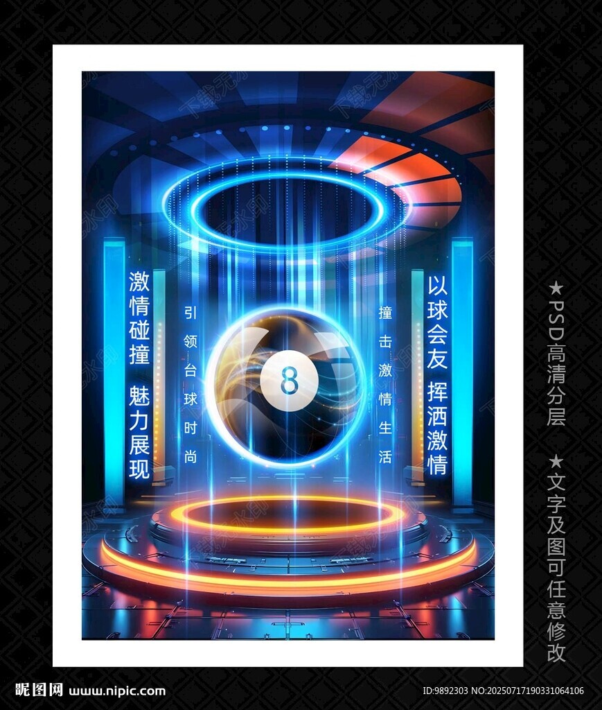 臺(tái)球廣告