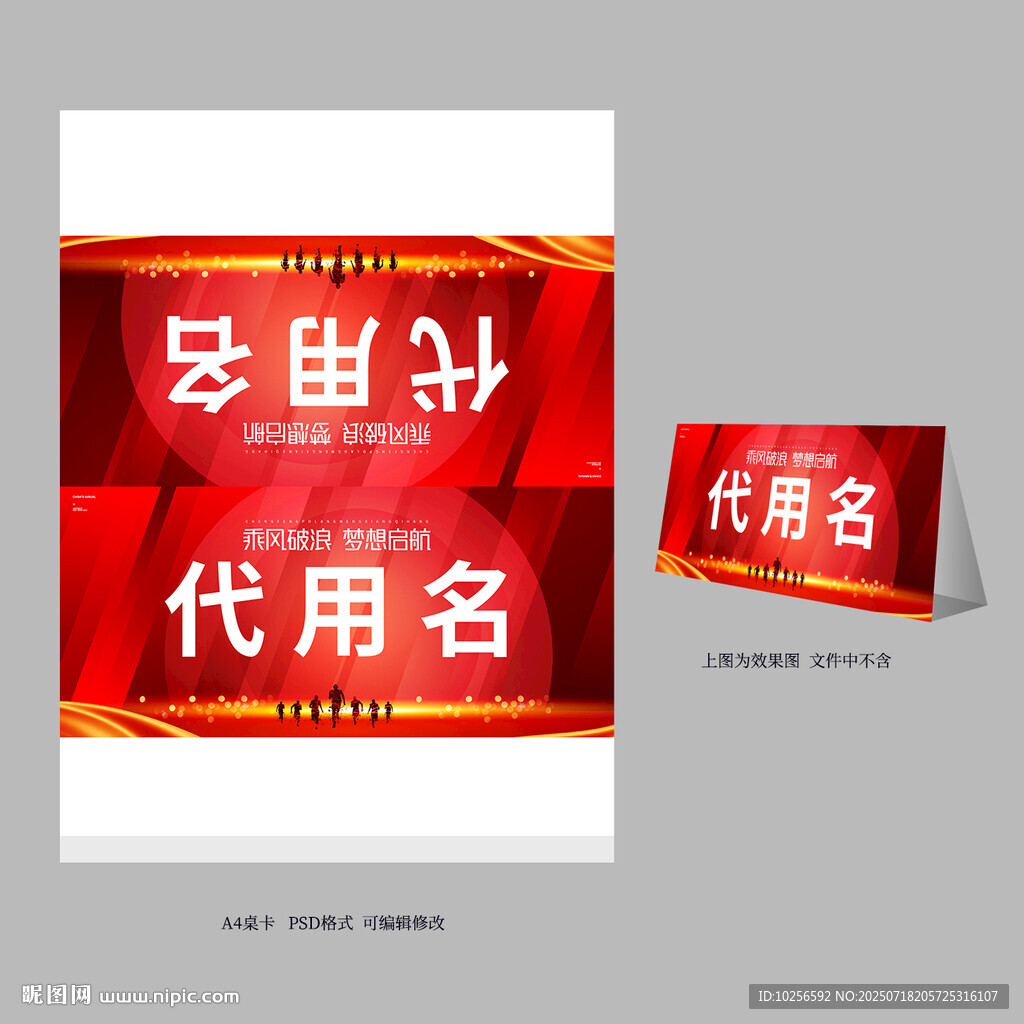 會議桌卡模板