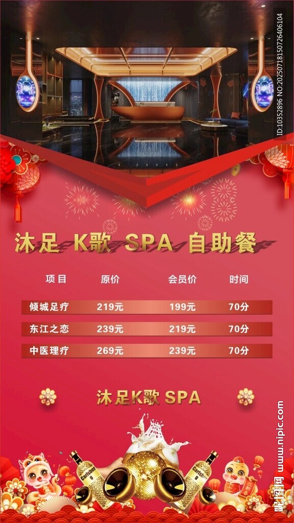 會所價格表