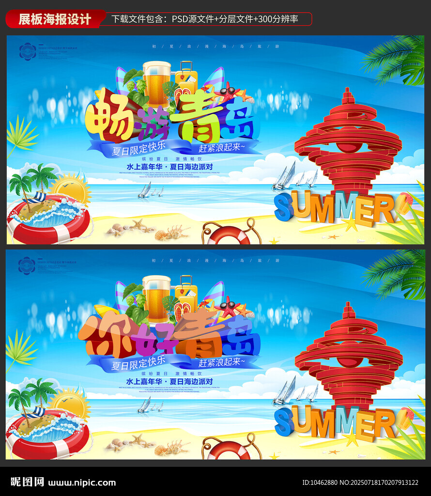 暢游青島旅游海邊夏天你好游玩