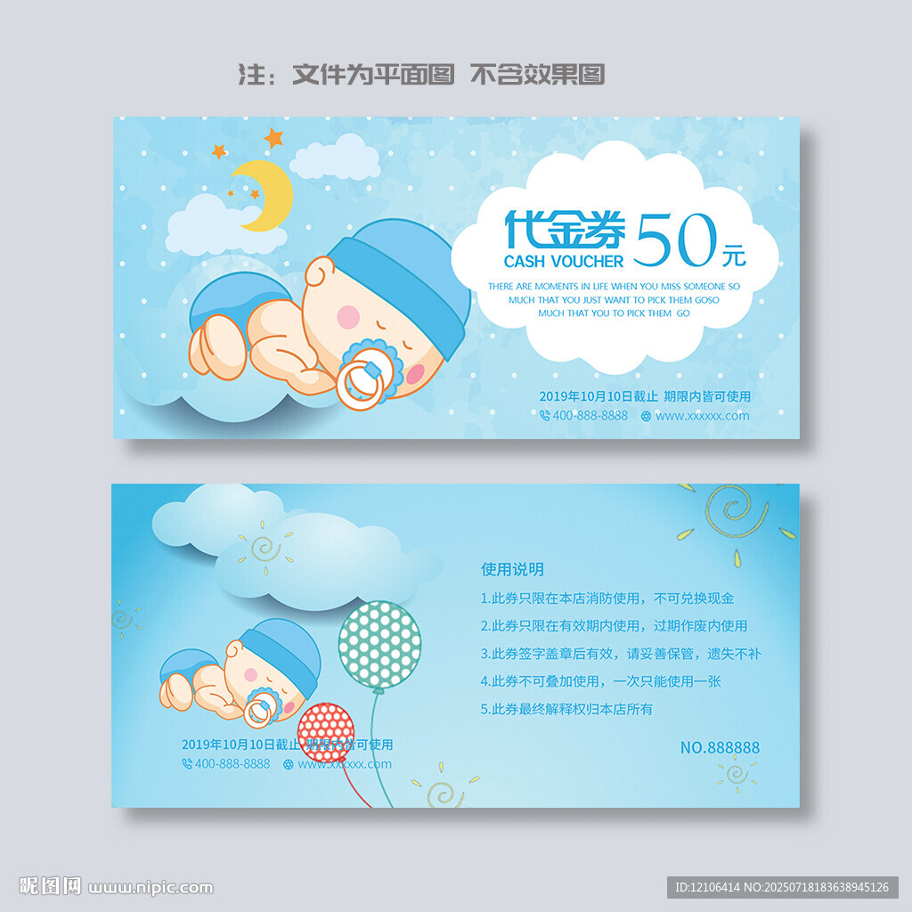 母嬰用品50元代金券