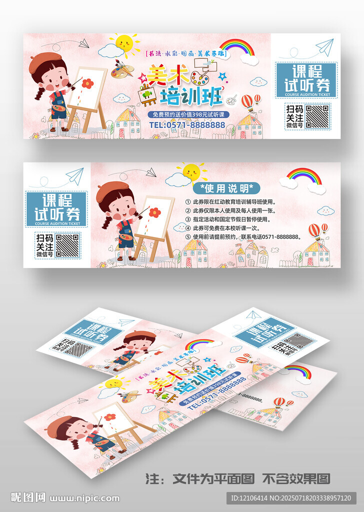 美術(shù)繪畫培訓(xùn)班代金券