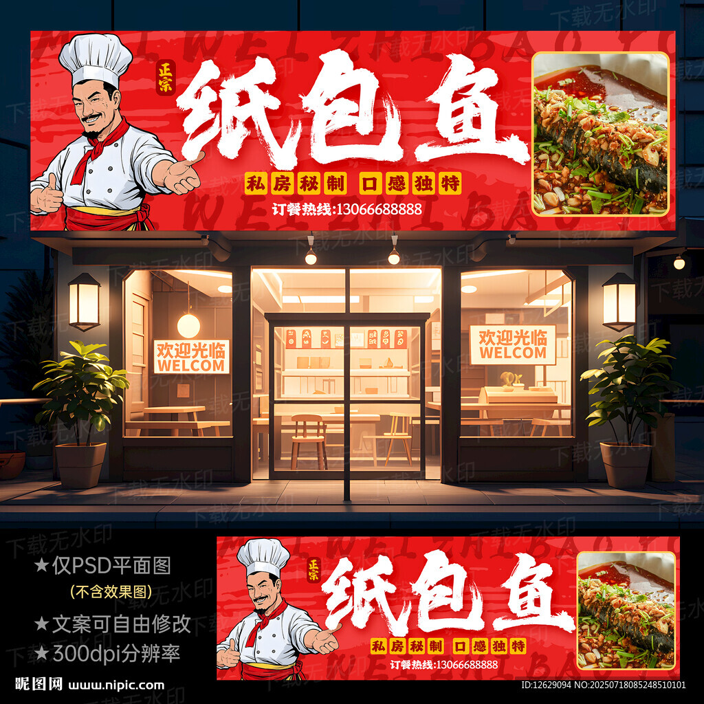 紙包魚門頭招牌