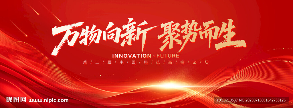 紅色會(huì)議背景