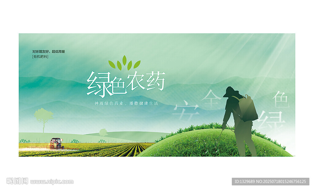 農(nóng)藥