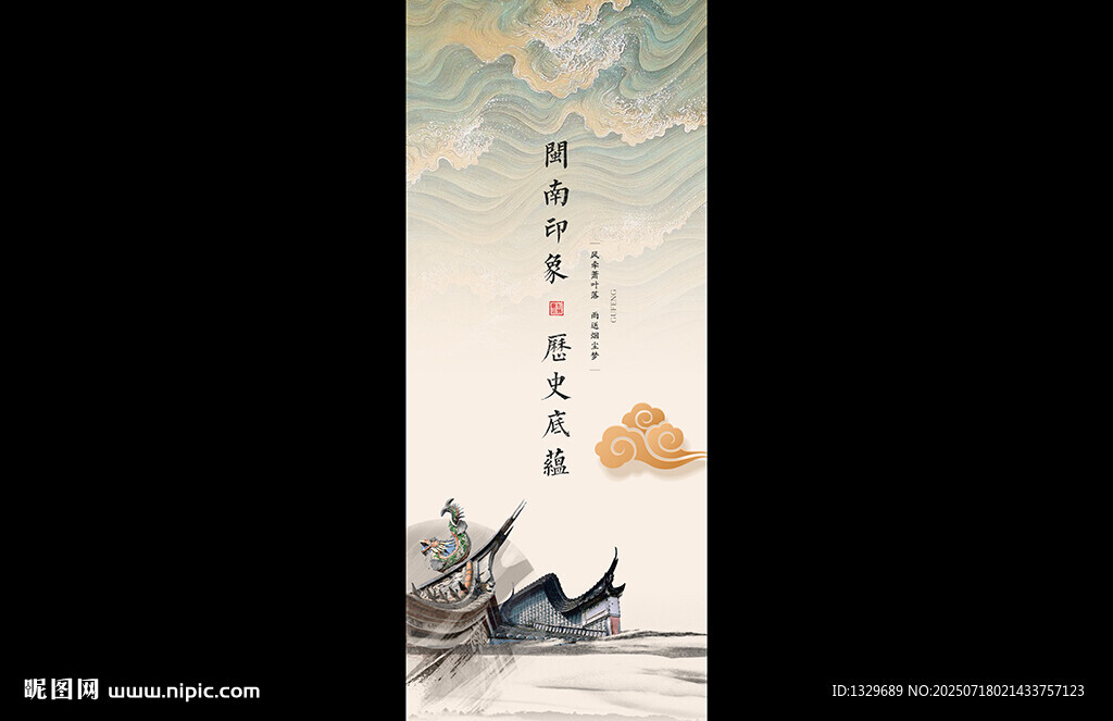 閩南