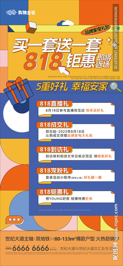 818地產(chǎn)活動