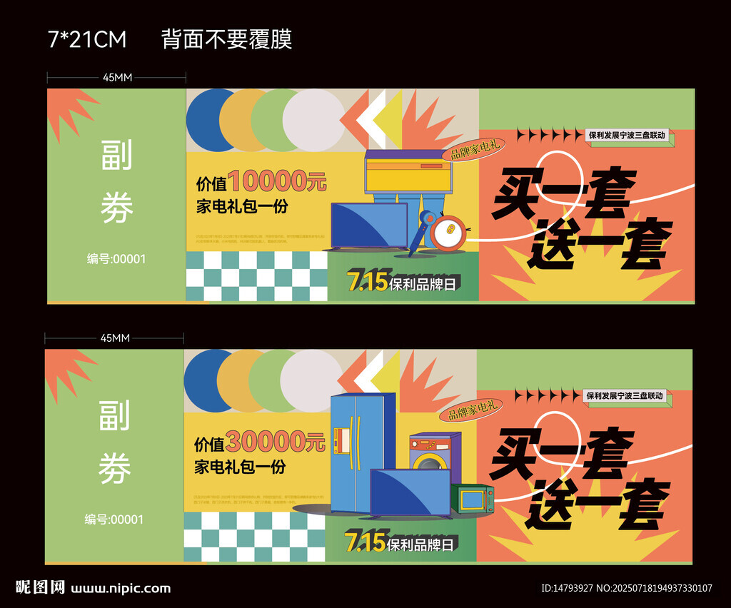活動入場券 