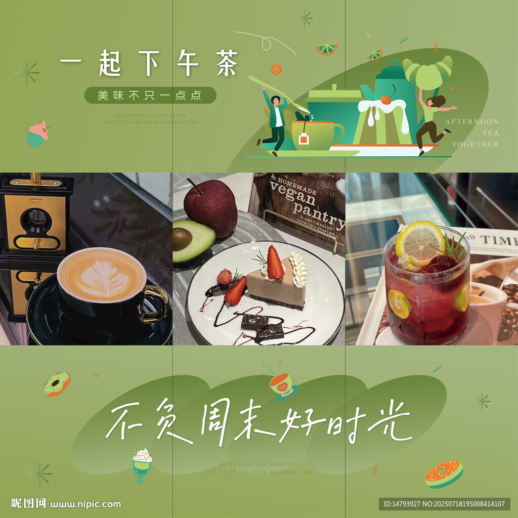下午茶甜品