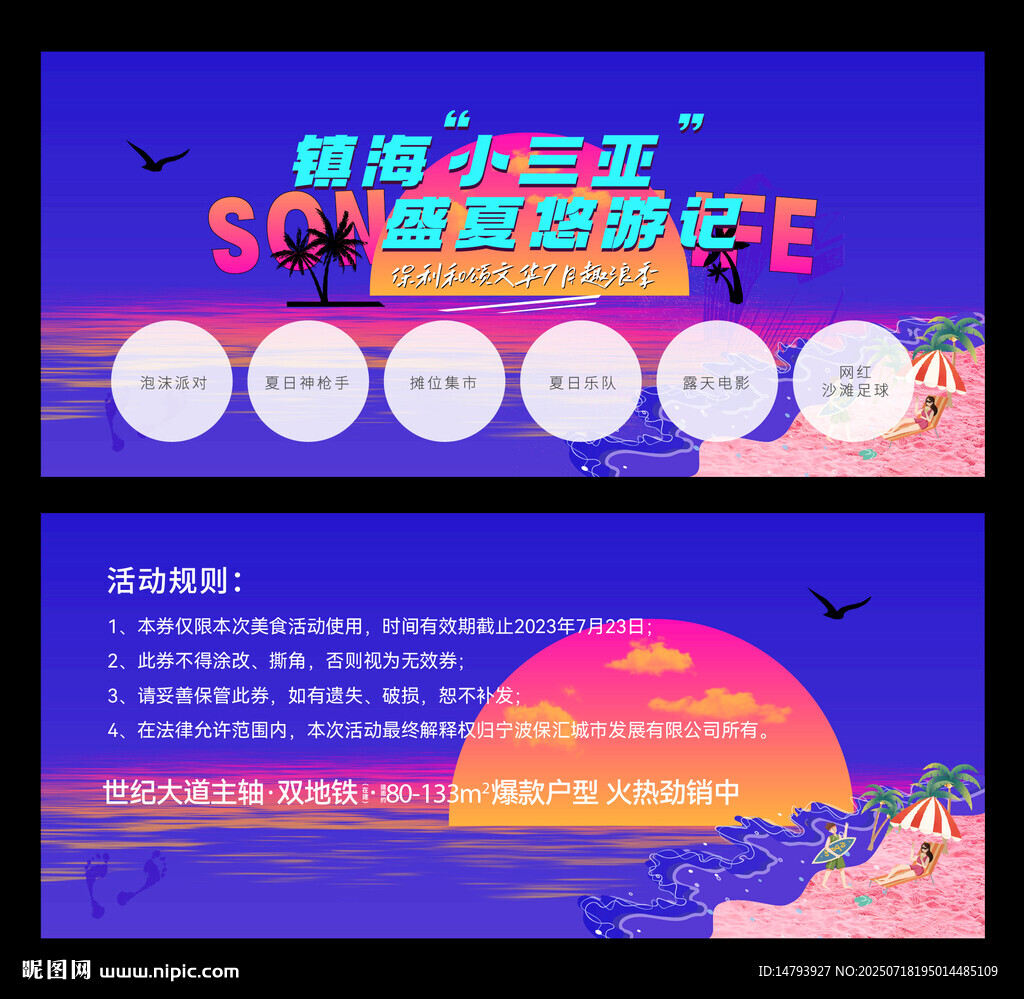清涼夏日