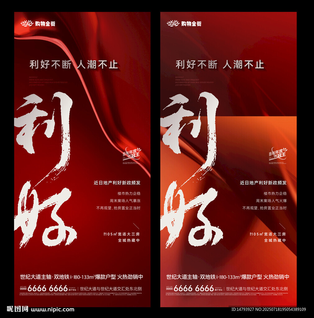  利好海報