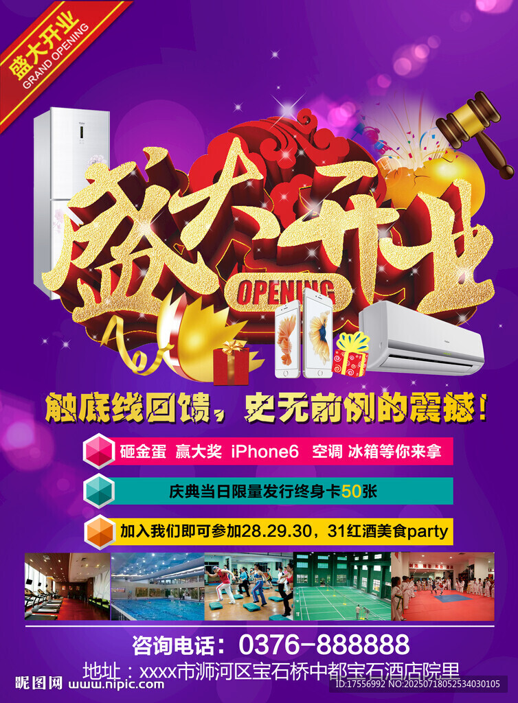 盛大開業(yè)