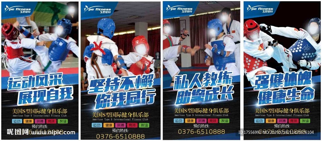 跆拳道海報