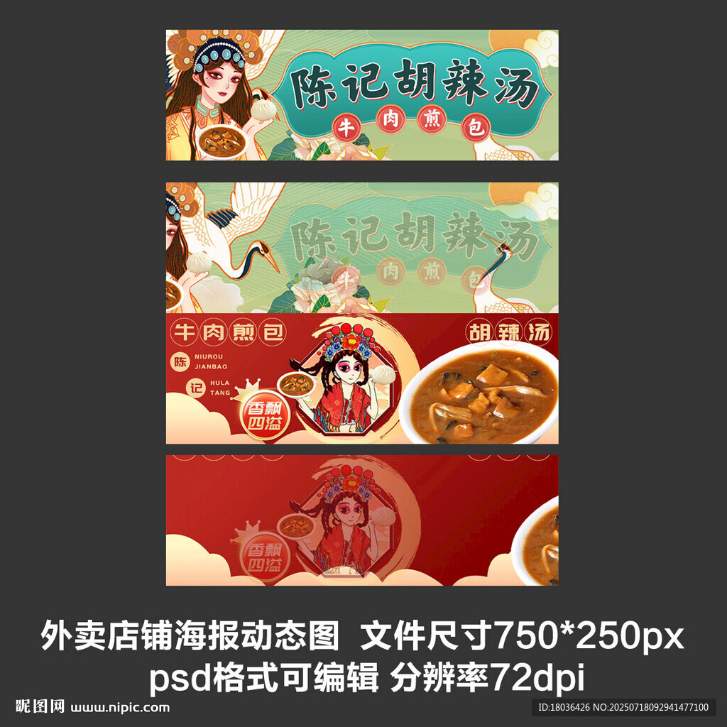 胡辣湯外賣平臺頭像店招海報動圖