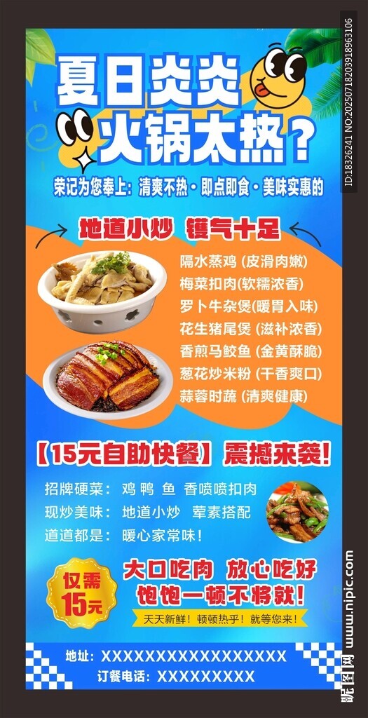 飯店海報(bào)