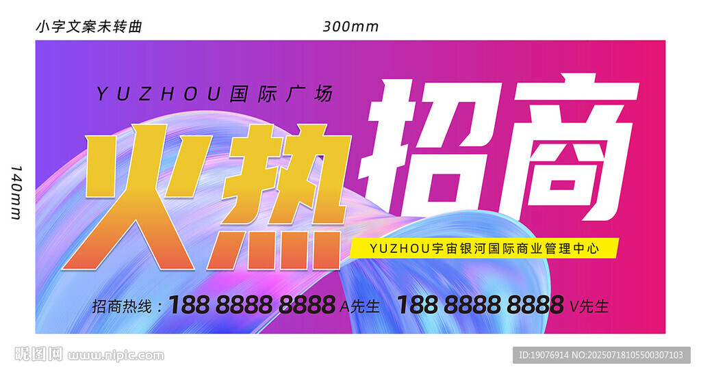 火熱招商
