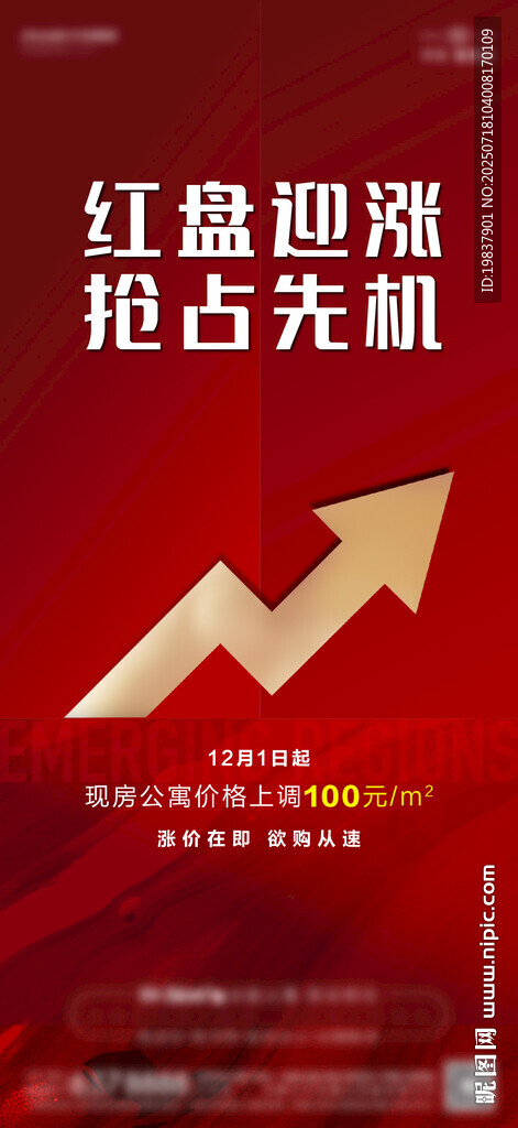 漲價單圖海報