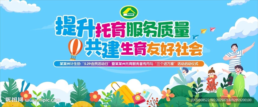 全國托育服務(wù)宣傳月