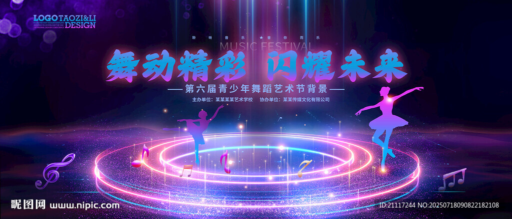 舞蹈