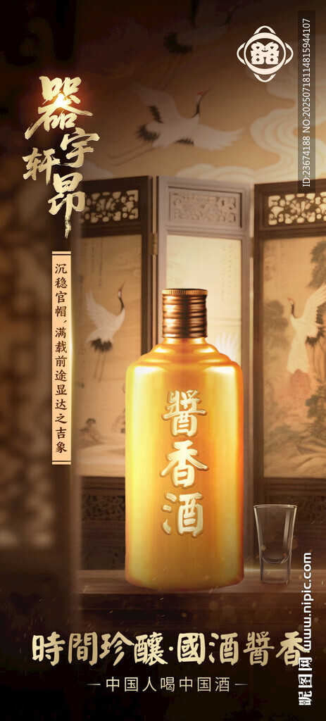 酒