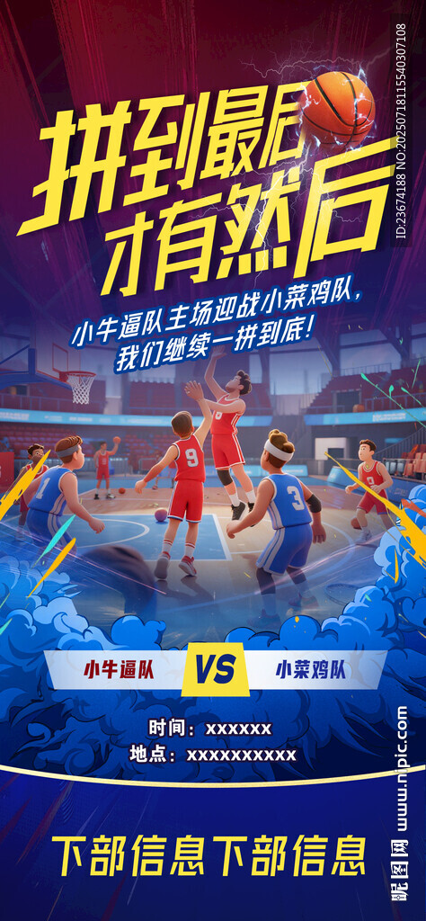 籃球海報(bào)