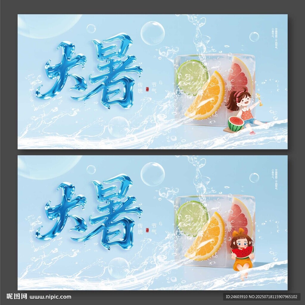 大暑