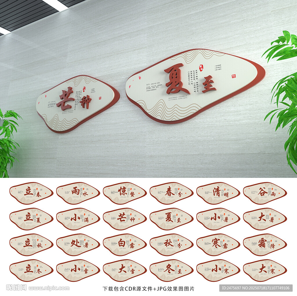 二十四節(jié)氣