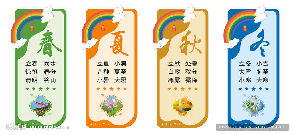 節(jié)氣