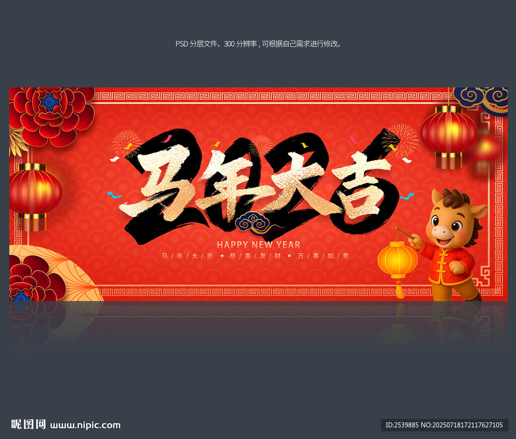 2026馬年