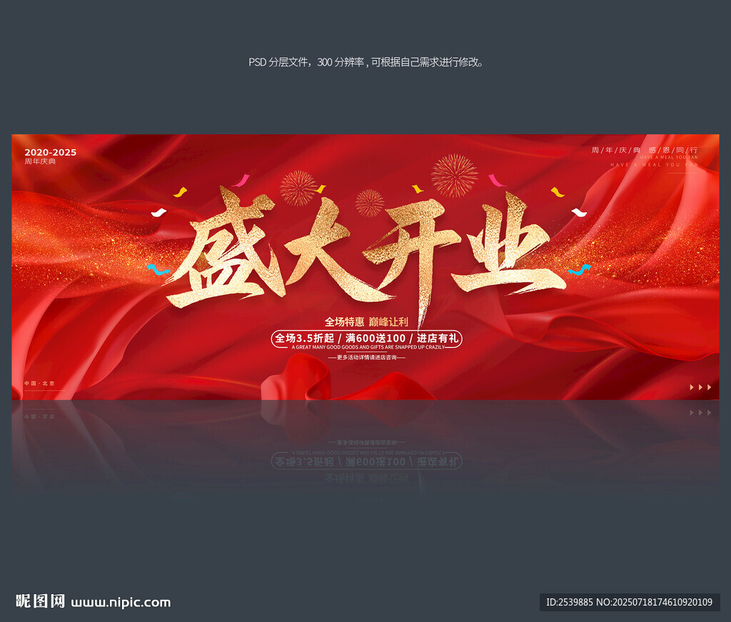 盛大開業(yè)
