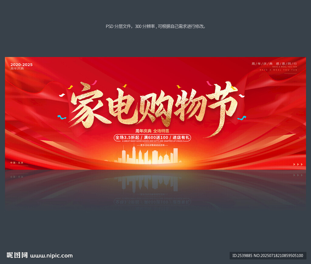 家電促銷