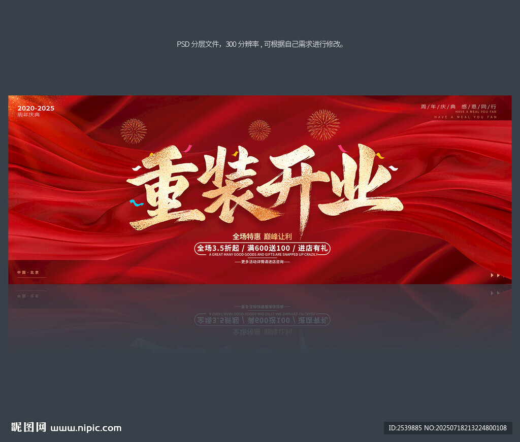 重裝開業(yè)
