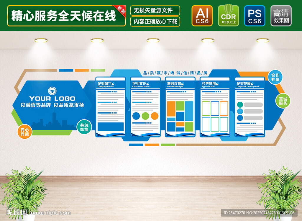 藍色企業(yè)文化墻