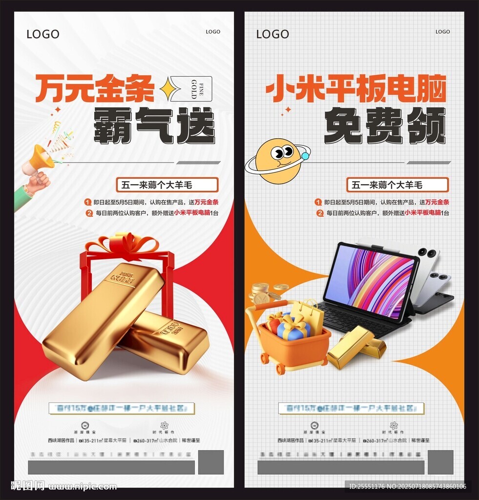 贈(zèng)送禮品海報(bào)