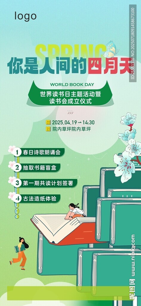 讀書海報(bào)
