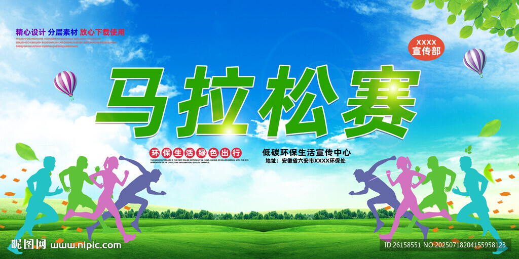 馬拉松