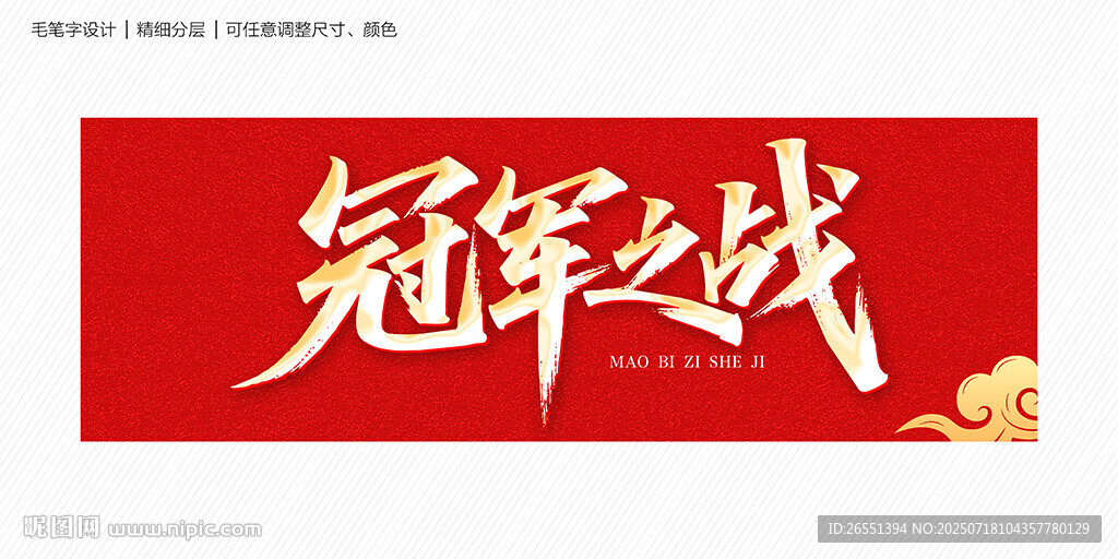 冠軍之戰(zhàn)