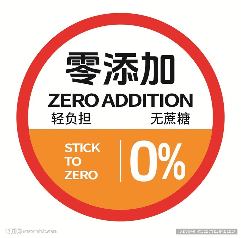 零添加圖標