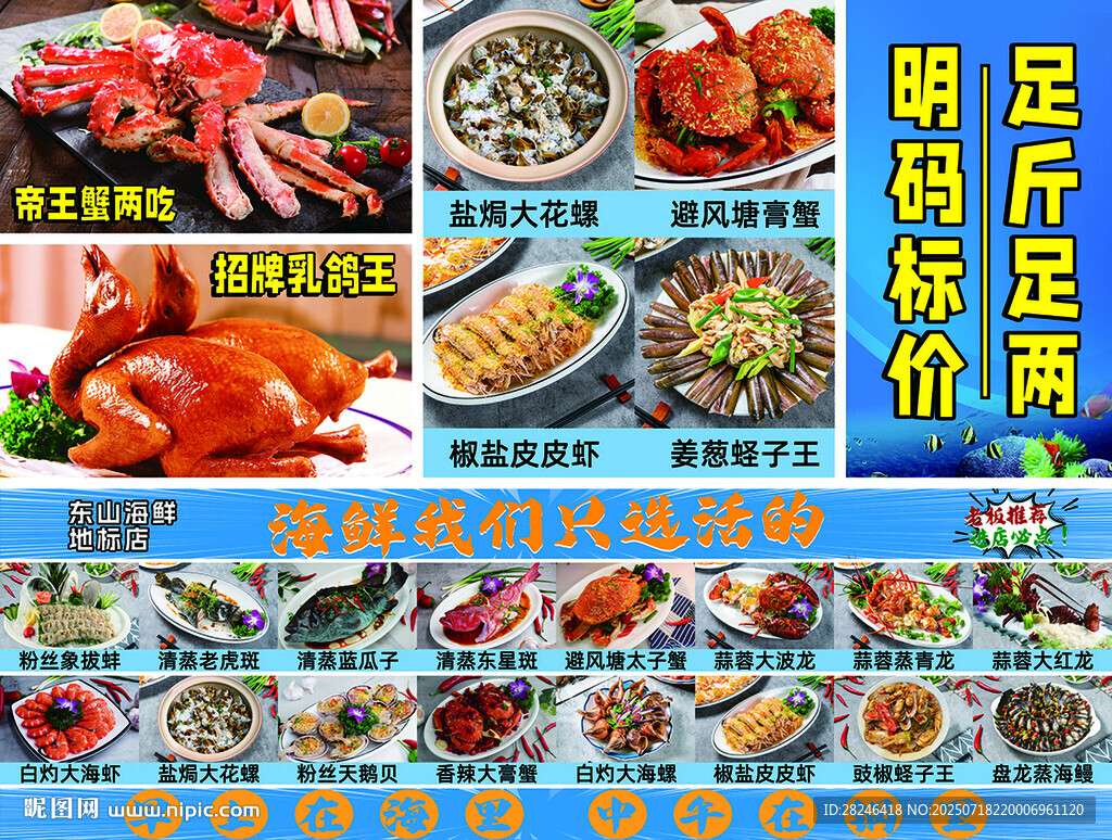 海鮮全系列