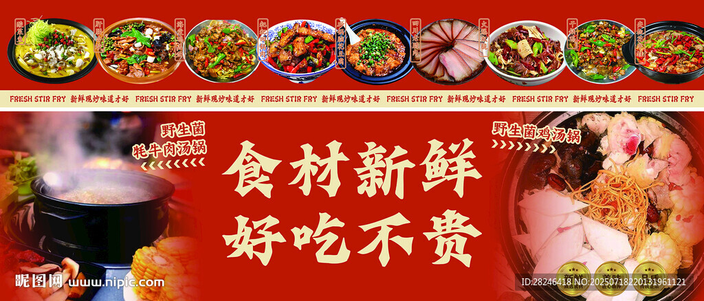 野生菌湯鍋