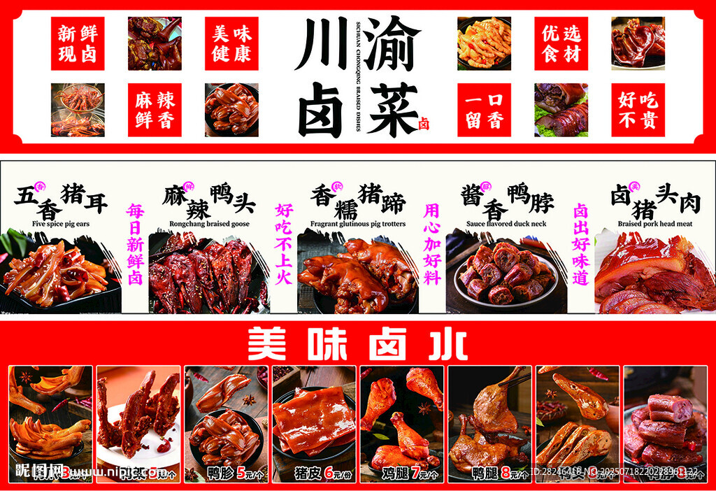 川渝鹵菜美味鮮香來襲