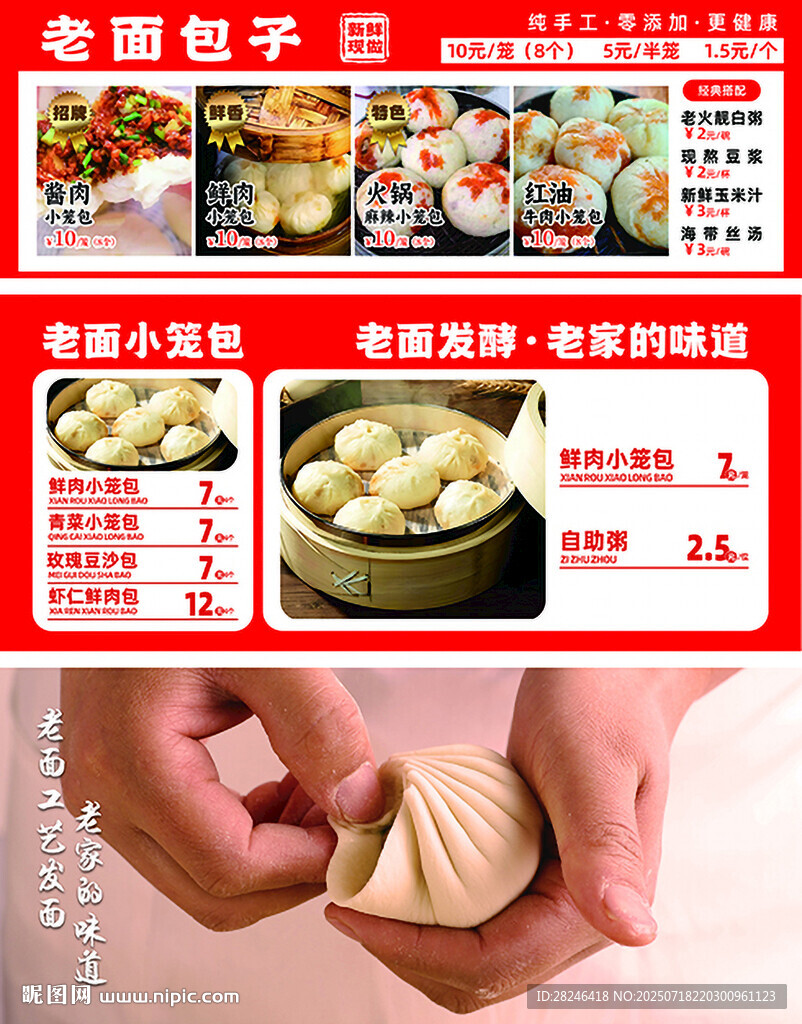 包子制作展示與美食推薦