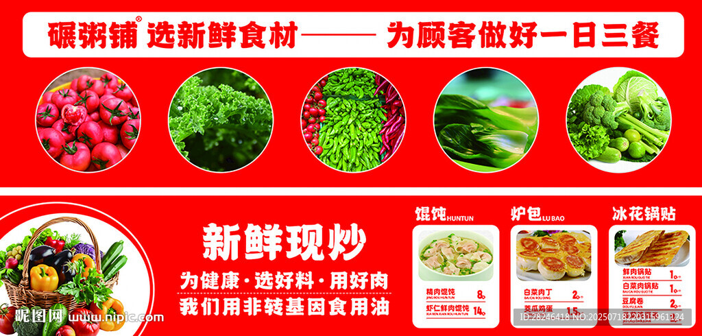 中餐店宣傳海報(bào)