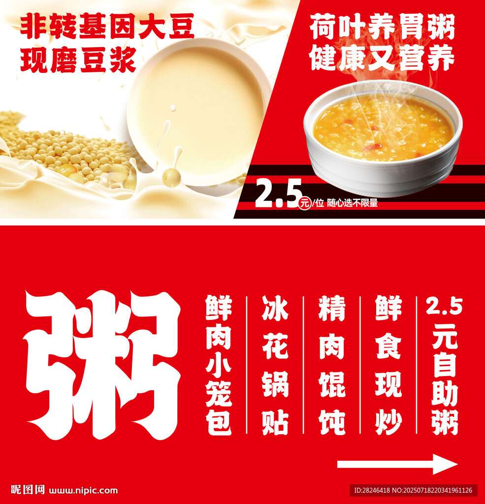 粥