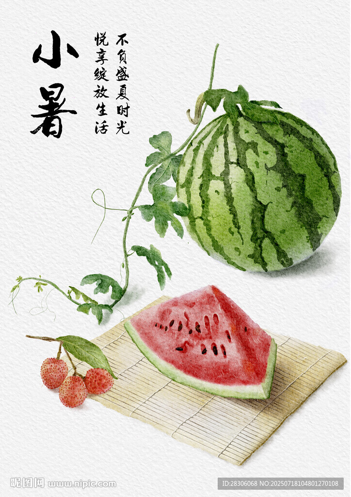 小暑海報(bào) 