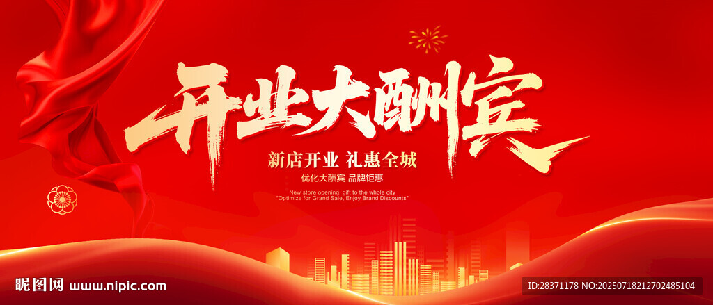 開業(yè)大酬賓