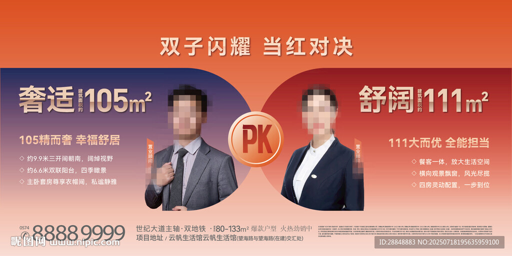 戶型PK 