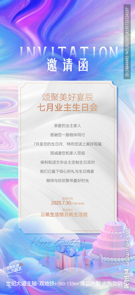 員工生日會(huì)